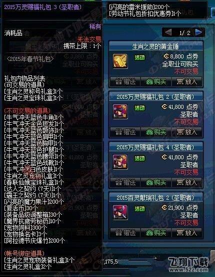 DNF2016春节套详情曝光 十二生肖套价格一览