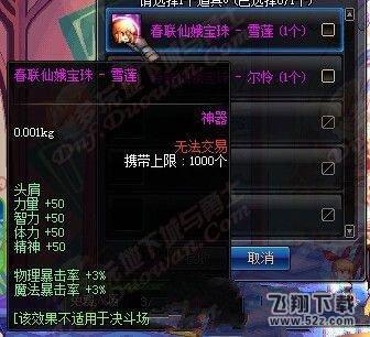 DNF2016春节套详情曝光 十二生肖套价格一览