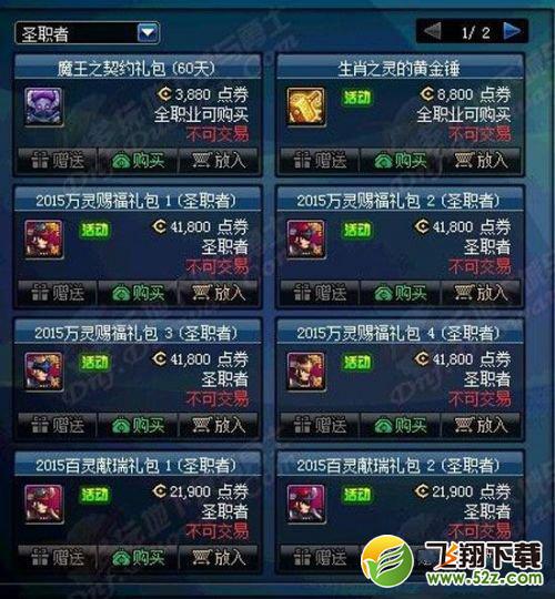DNF2016春节套详情曝光 十二生肖套价格一览