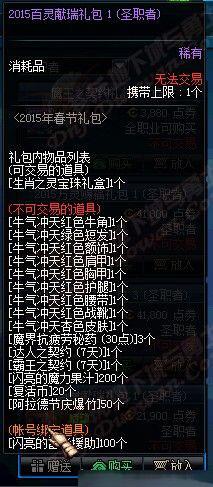 DNF2016春节套详情曝光 十二生肖套价格一览