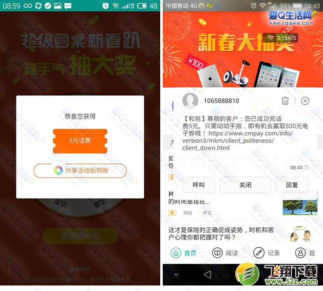 下载超级圆桌APP 注册答题领取5元话费附部分答案-www.iqshw.com