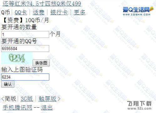 11月26日网页开通超级QQ方法分享 已亲测直接开通预付费超Q-www.iqshw.com