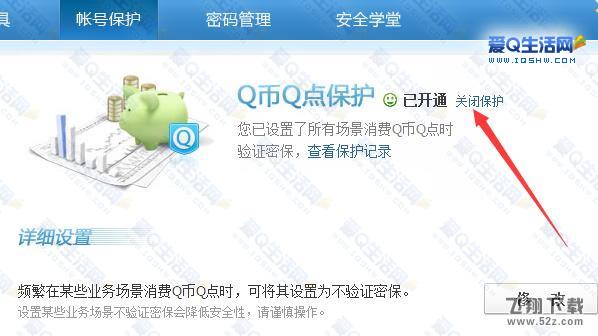 11月26日网页开通超级QQ方法分享 已亲测直接开通预付费超Q-www.iqshw.com