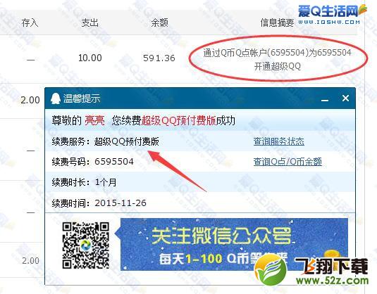 11月26日网页开通超级QQ方法分享 已亲测直接开通预付费超Q-www.iqshw.com