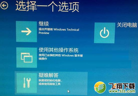 Win10安全模式