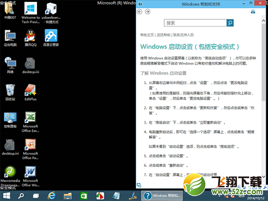 Win10安全模式