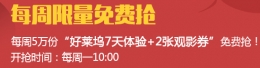 QQ会员观影特权免费领7天好莱坞会员