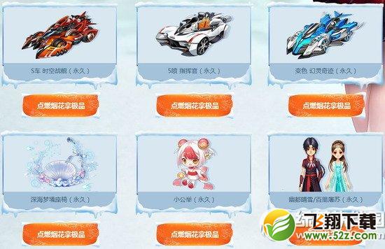 qq飞车惊喜小年夜活动网址 永久S车陪你过新年2