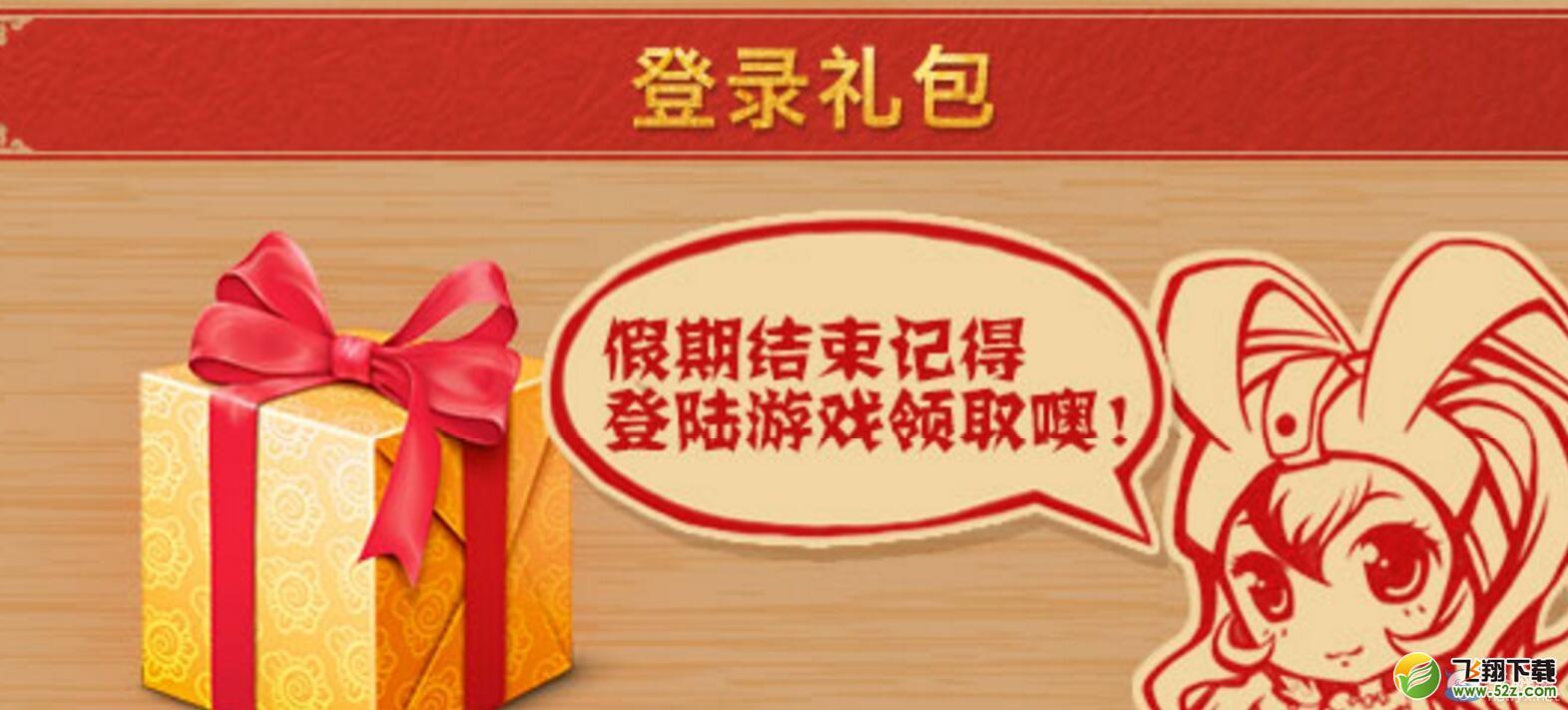 《DNF》春节微信好运签