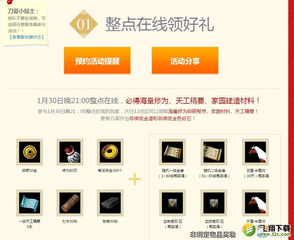 《天涯明月刀》整点在线 喜迎猴年