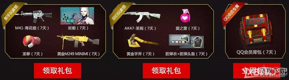 《CF》永久武器熔炼炉活动 赢永久黄金武器