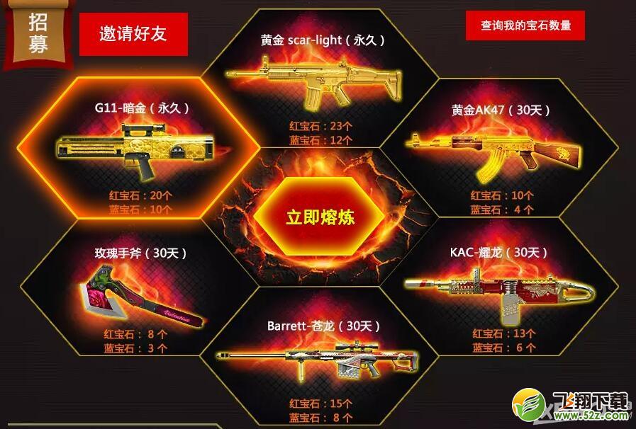 《CF》永久武器熔炼炉活动 赢永久黄金武器