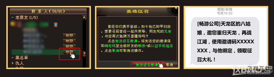 《新天龙八部》征召老友战江湖活动