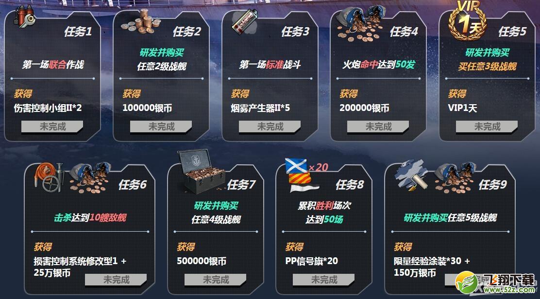 《战舰世界》新兵特权活动 完成任务领百万银币