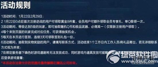 逆战猎场番外篇法老归来活动网址 Q币会员厚礼贺岁6
