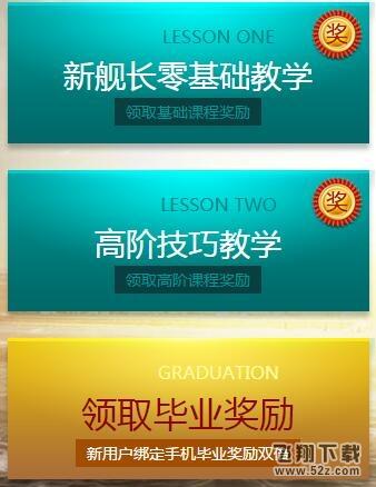 《战舰世界》战舰学院看攻略学操作拿奖励活动