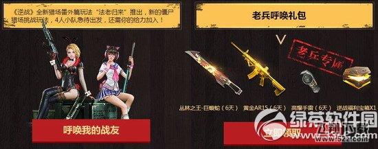 逆战新春版回归福利升级活动网址 你的道具你做主3