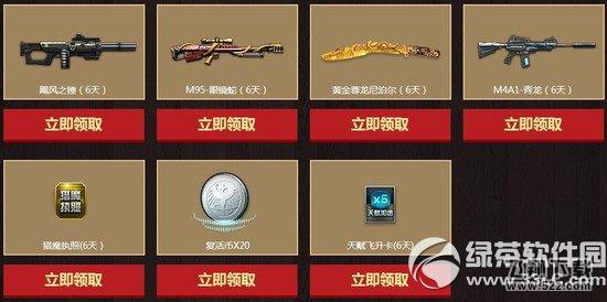 逆战新春版回归福利升级活动网址 你的道具你做主4