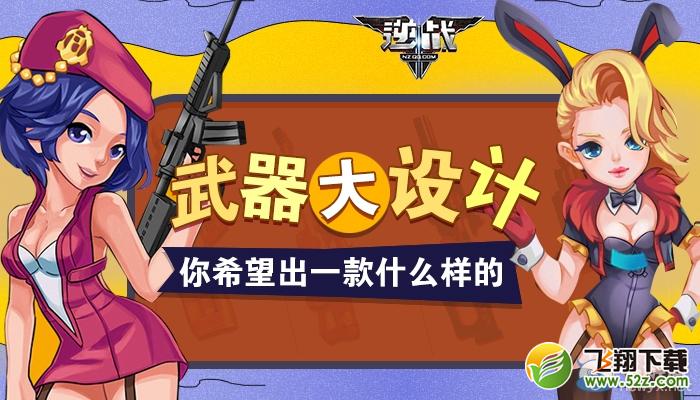《逆战》武器大设计 你希望出一款什么样的