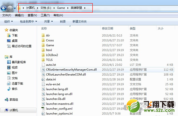 删除LOL登录记录