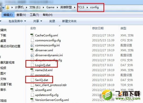 如何清除LOL登录账号记录