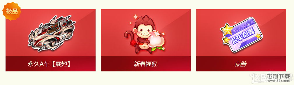 《QQ飞车》欢乐抢金币活动