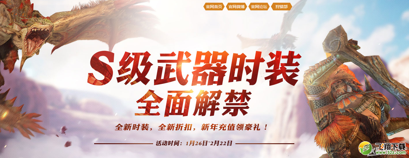 《怪物猎人ol》龙人遗迹 送时装