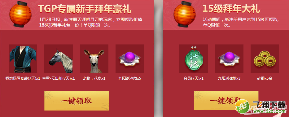 《天涯明月刀》海阔天空TGP特权领豪礼