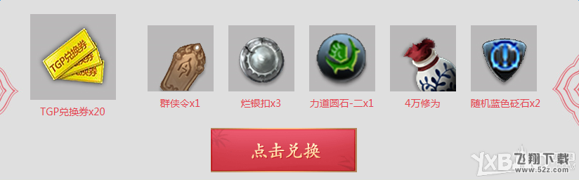 《天涯明月刀》海阔天空TGP特权领豪礼