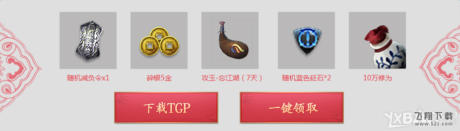 《天涯明月刀》海阔天空TGP特权领豪礼