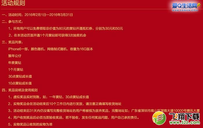 QQ黄钻春节红包 领80现金券 75折开黄钻年费 要续费的来-www.iqshw.com