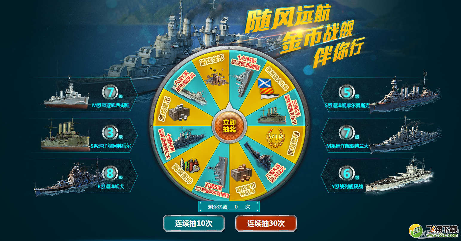 《战舰世界》幸运宝箱活动