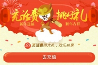 QQ充值充话费送Q币券电影代金券等