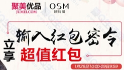 聚美优品输入密令即可得红包和代金券