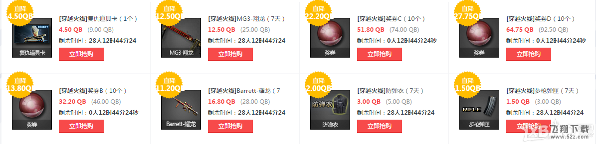 《CF》人气道具限时折扣活动