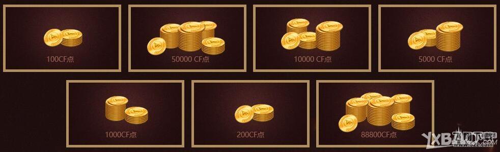 《CF》充值乐不停活动 领取充值礼包