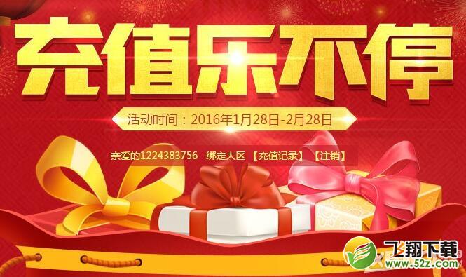 《CF》充值乐不停活动 领取充值礼包