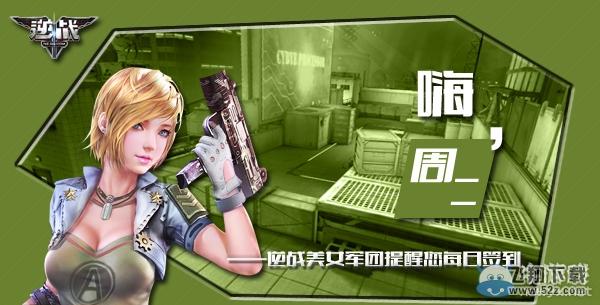 《逆战》2月2日签到活动