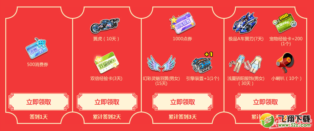 《QQ飞车》年初八在线狂欢活动