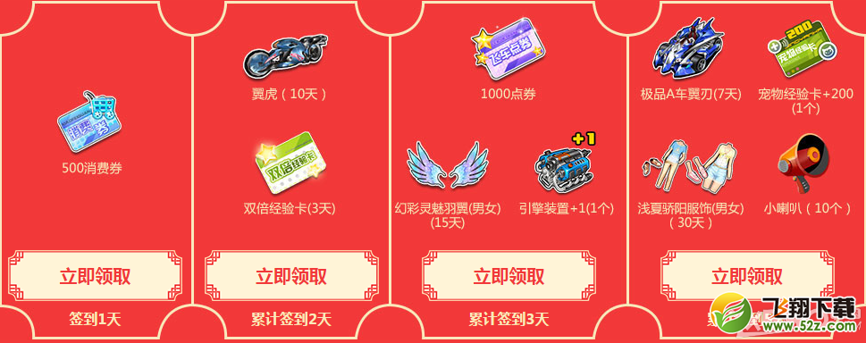 《QQ飞车》年初八在线狂欢活动