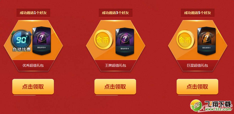 fifa online3猴年猴犀利 福袋送不停