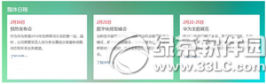 华为mwc2016新品发布会 mwc2016华为发布会视频直播地址3