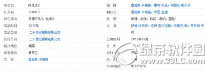 阿凡达3什么时候上映 阿凡达3电影上映时间1