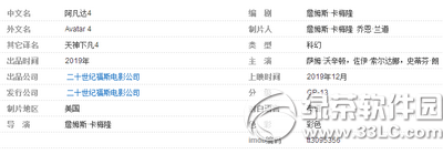 阿凡达4什么时候上映 阿凡达4电影上映时间1