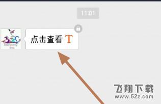 手机支付宝使用阅后即焚功能的方法