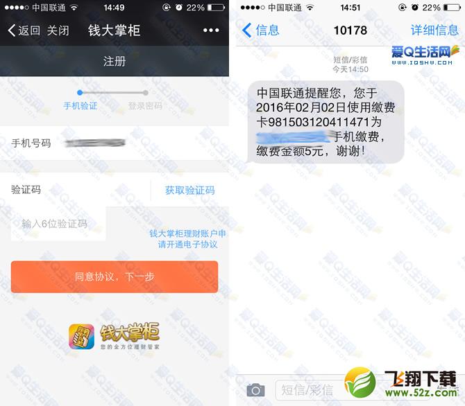 钱大掌柜新注册用户100%领取1~10元话费 亲测秒到-www.iqshw.com