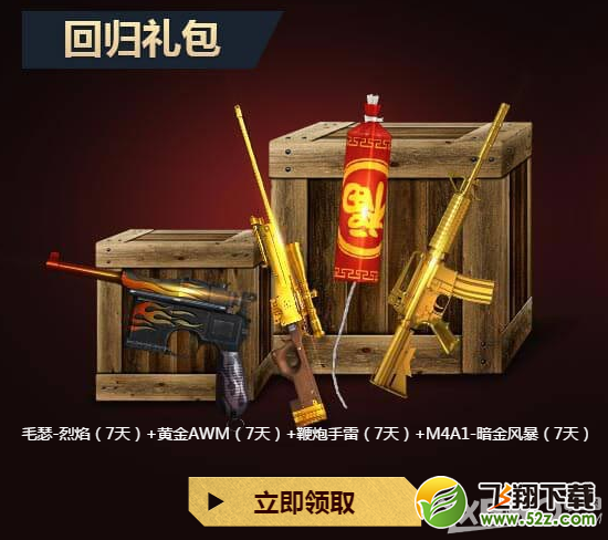《CF》电脑管家春节活动