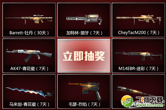 《CF》电脑管家春节活动