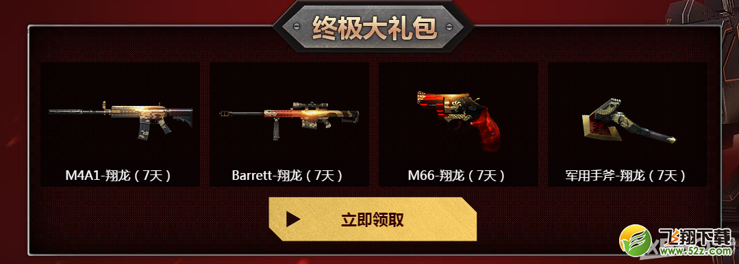 《CF》电脑管家春节活动