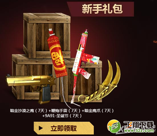 《CF》电脑管家春节活动